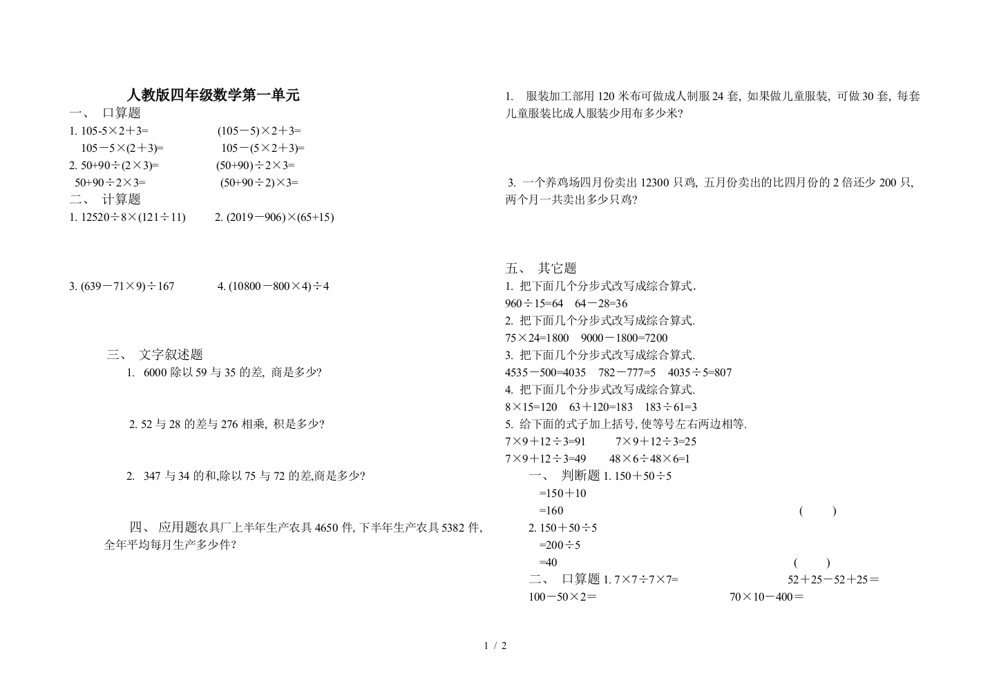 人教版四年级数学第一单元