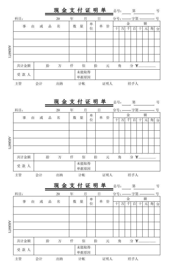 支付证明单