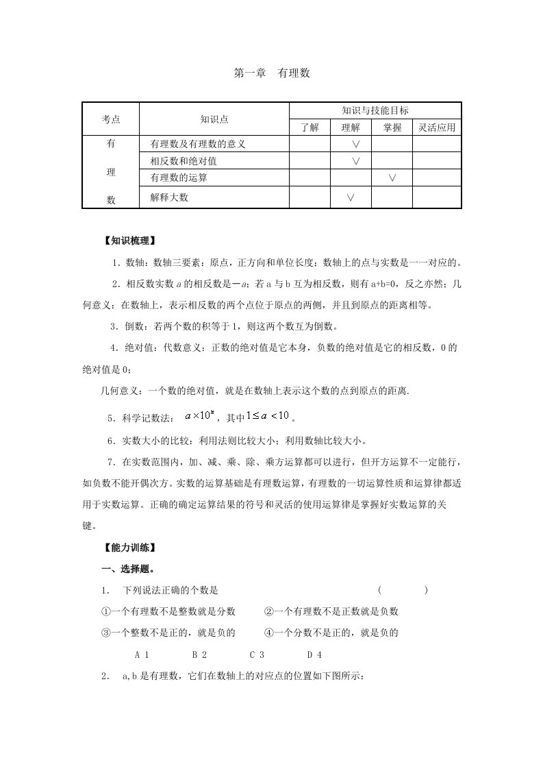 初一数学上学期和期中考试