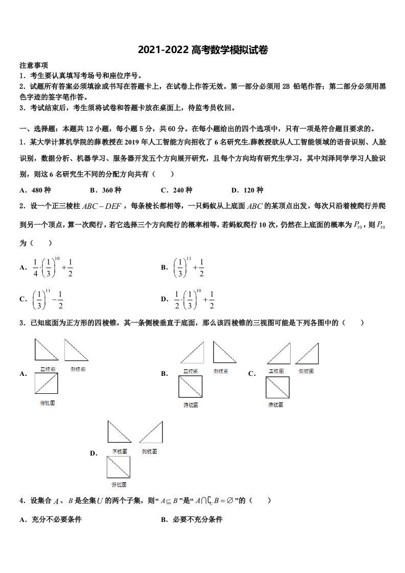 2022年吉林省延边第二中学高三第一次模拟考试数学试卷含解析