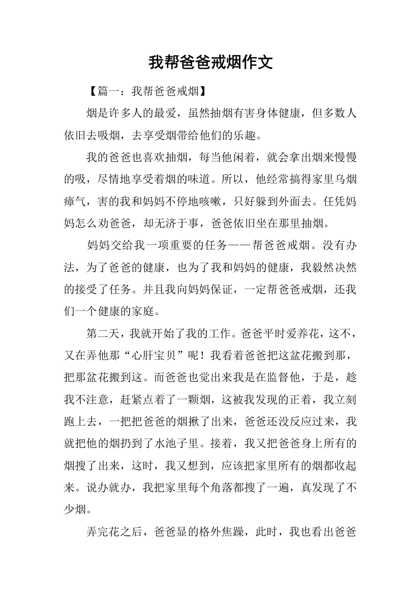 我帮爸爸戒烟作文