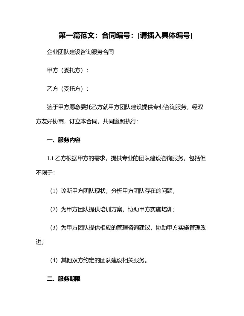 企业团队建设咨询服务合同