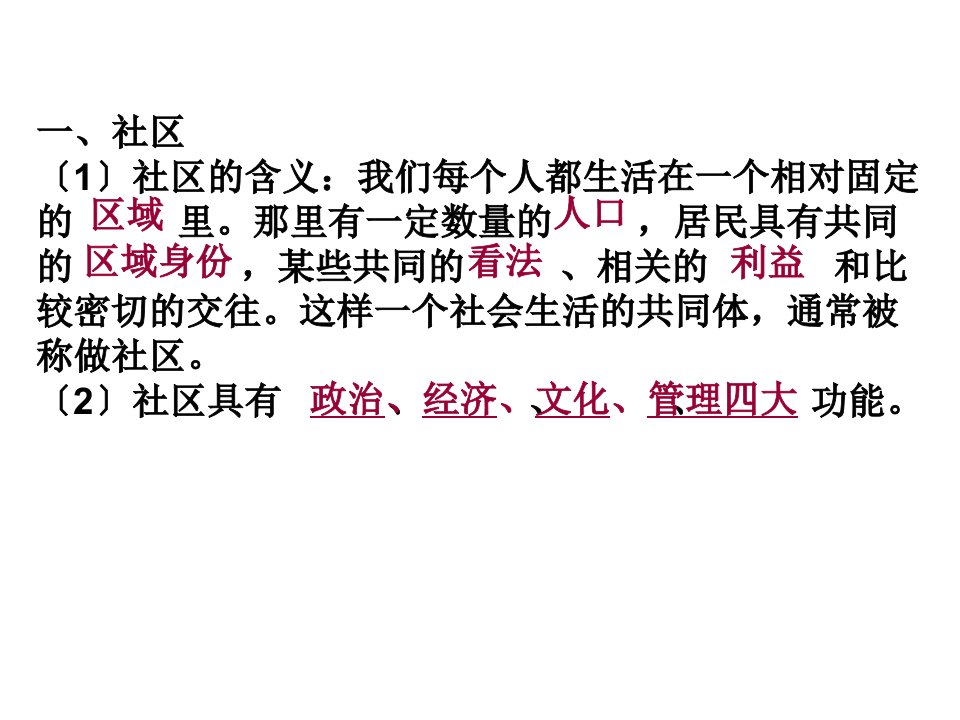 初一政史地人教版七年级上册历史与社会期末复习