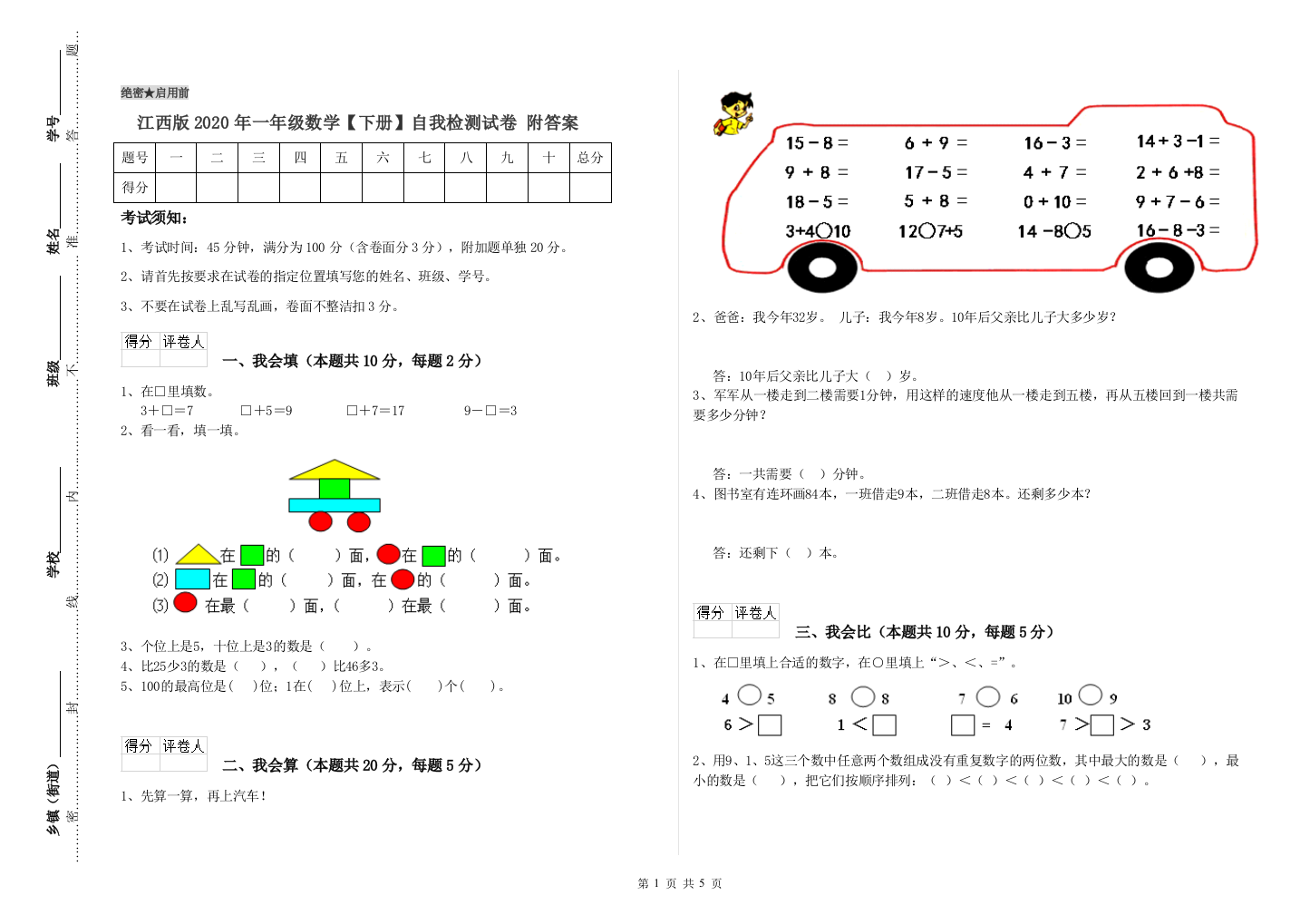 江西版2020年一年级数学【下册】自我检测试卷-附答案