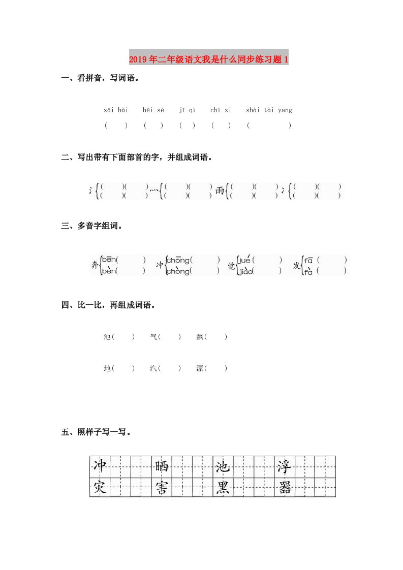 2019年二年级语文我是什么同步练习题1