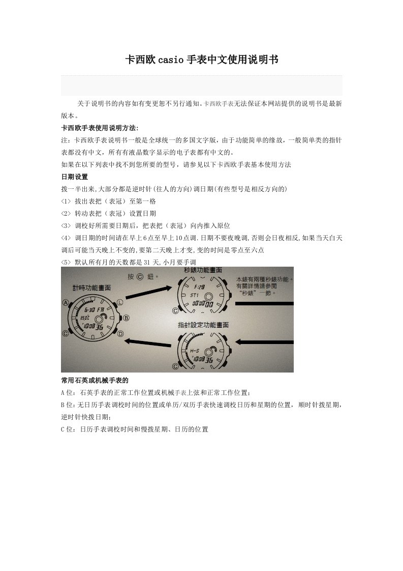 卡西欧casio手表中文使用说明书