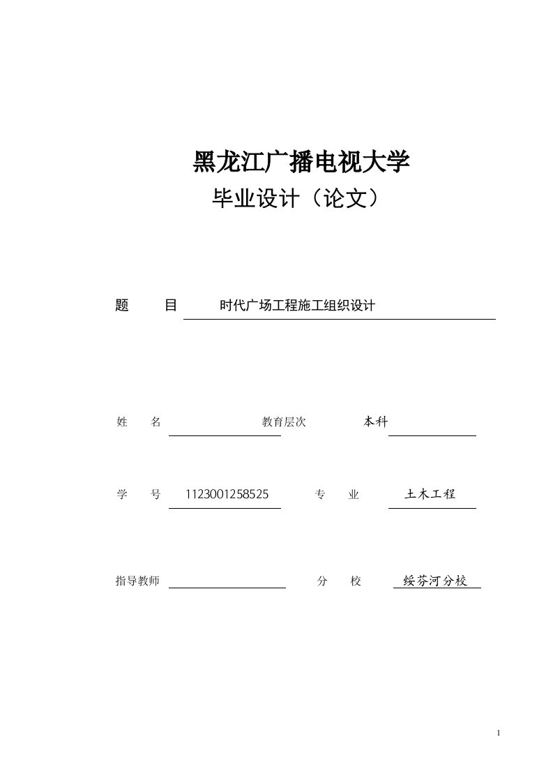 毕业设计---时代广场工程施工组织设计-毕业设计