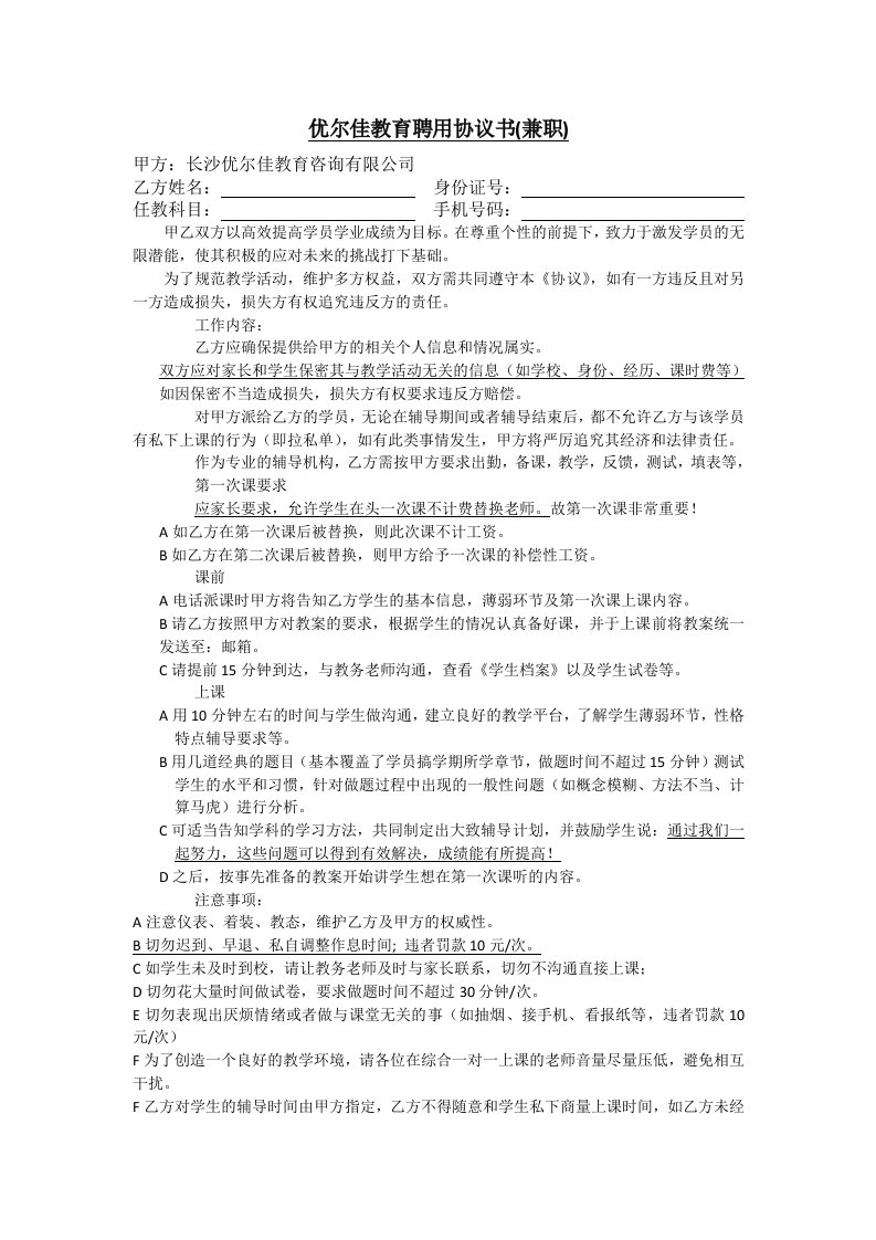 企业管理-兼职教师聘用协议书