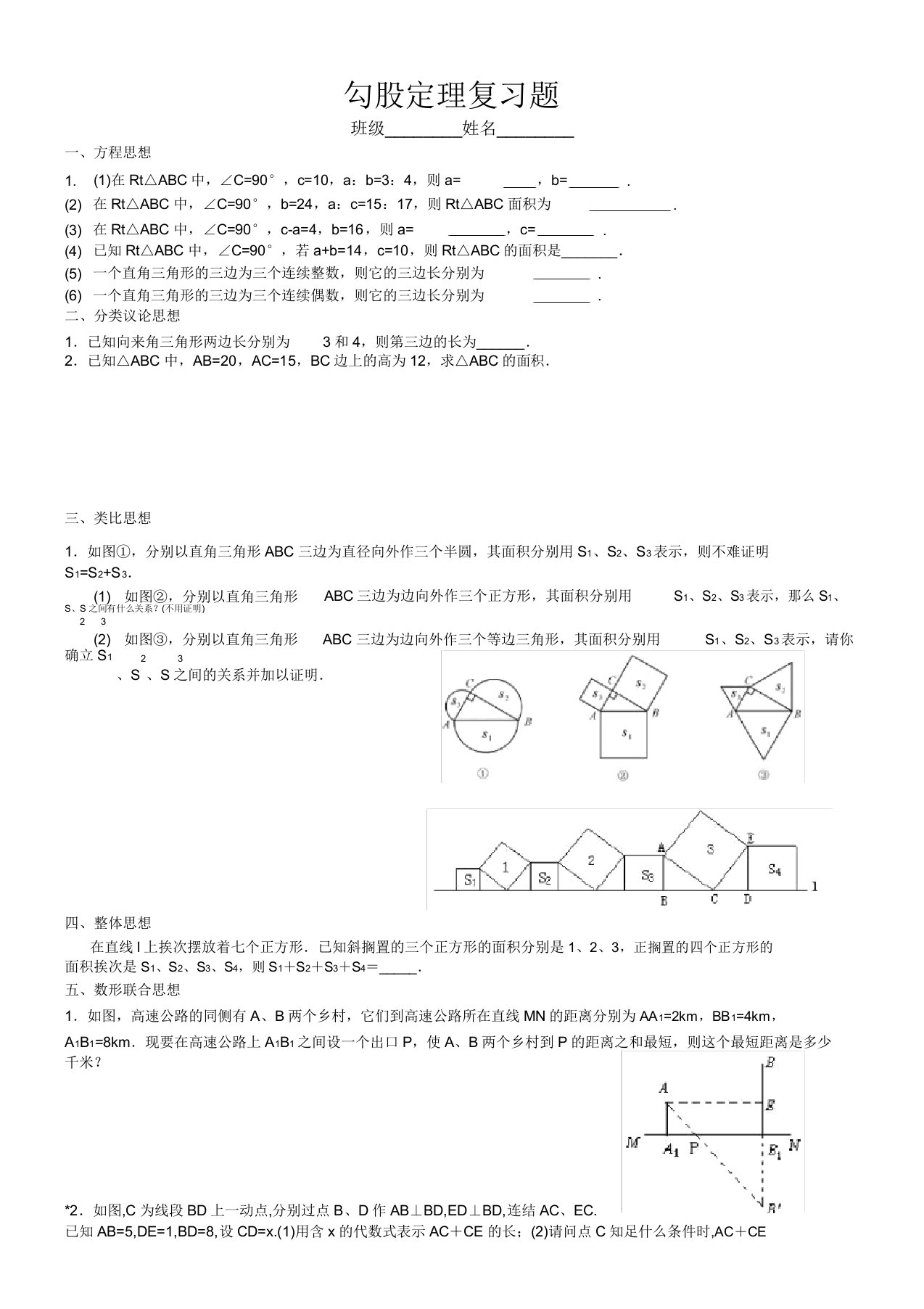 初中八年级数学勾股定理复习题