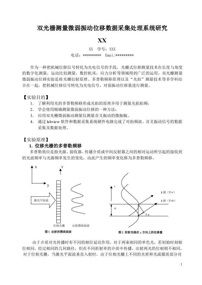 双光栅实验设计报告