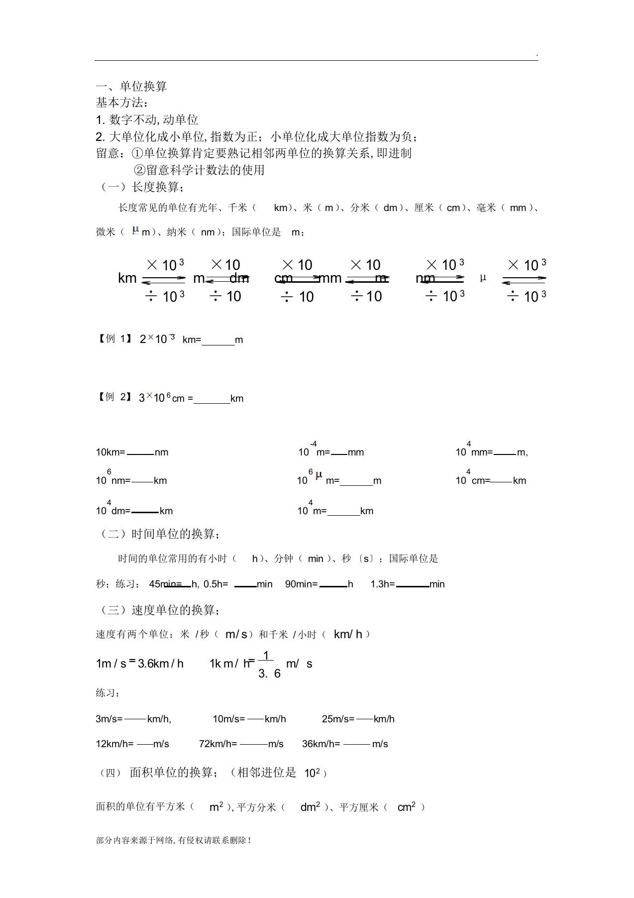 2022年初中物理单位换算总结及密度计算专项训练