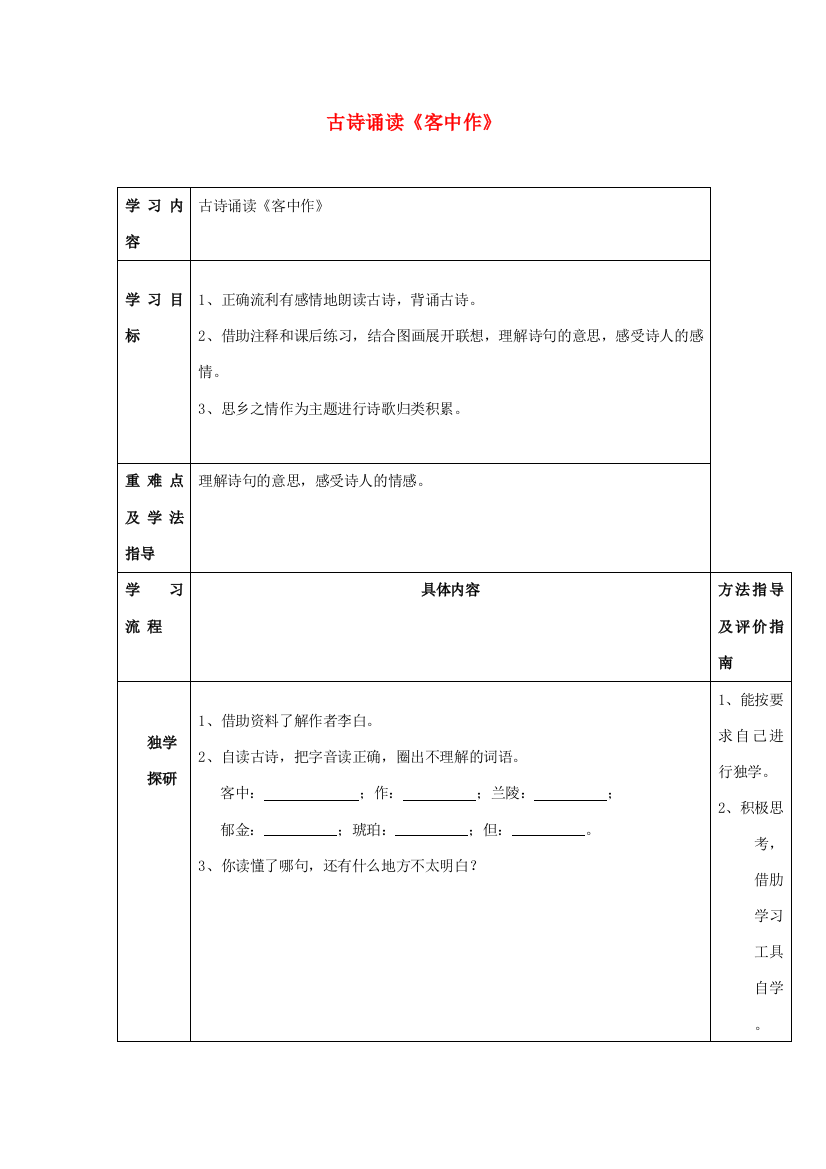 五年级语文上册