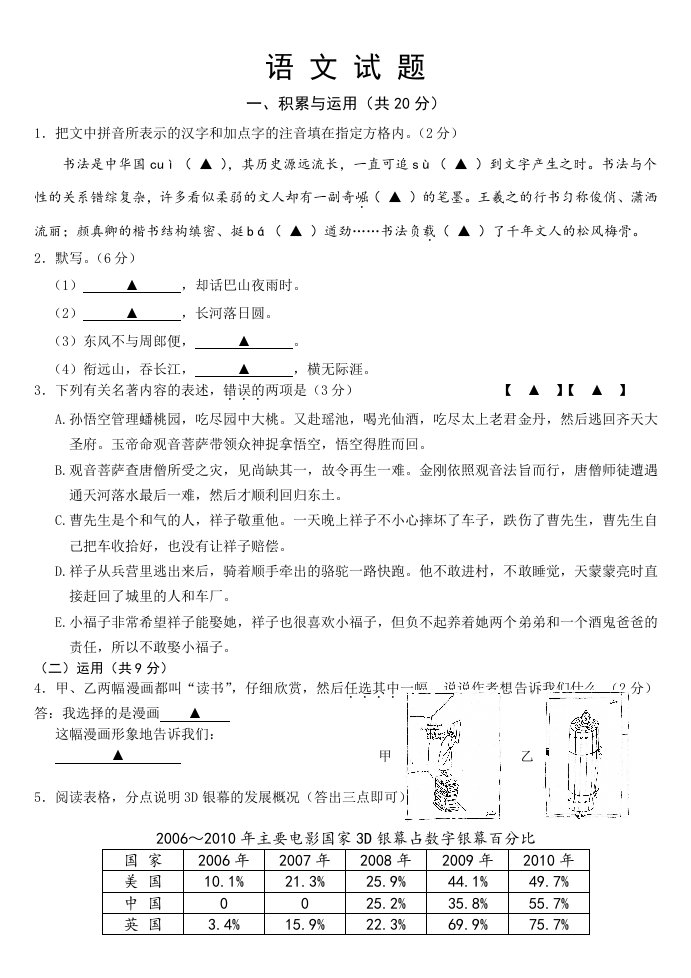 常州市2013年中考语文试题(附答案)