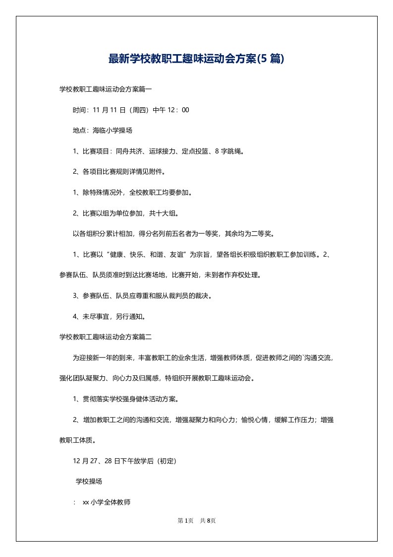 最新学校教职工趣味运动会方案(5篇)