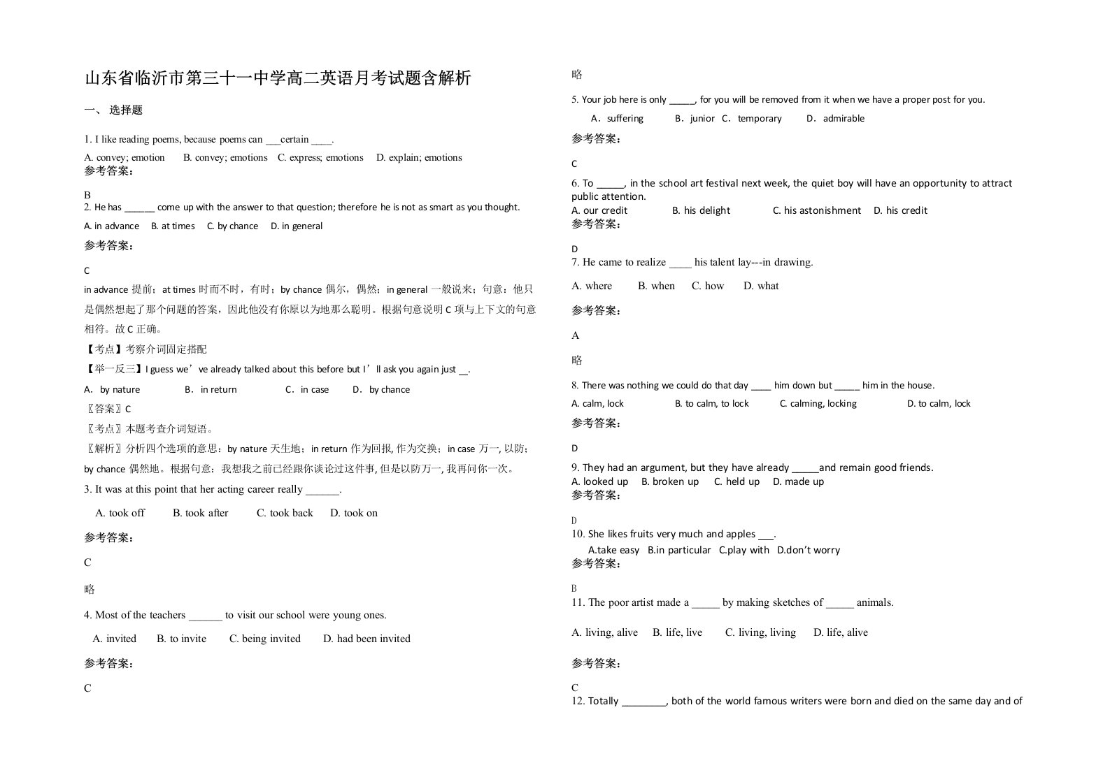 山东省临沂市第三十一中学高二英语月考试题含解析