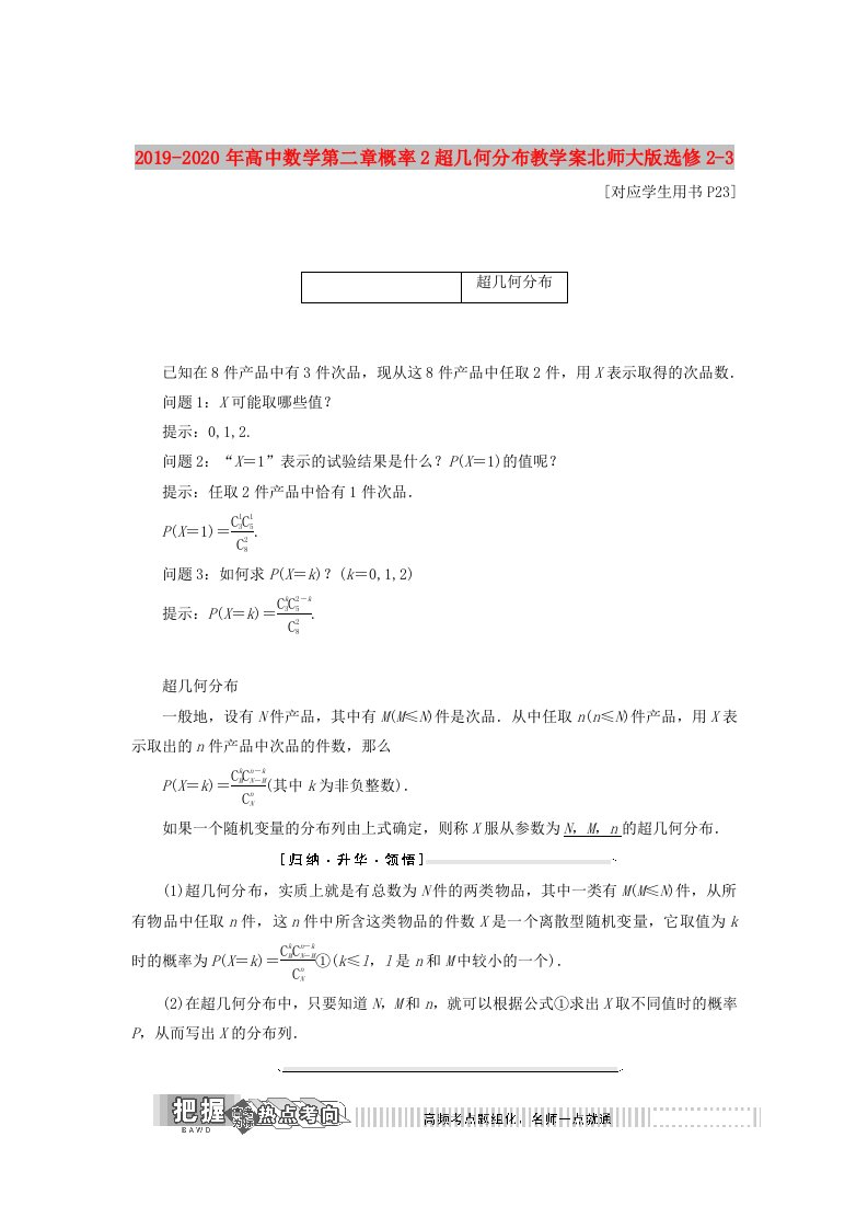 2019-2020年高中数学第二章概率2超几何分布教学案北师大版选修2-3