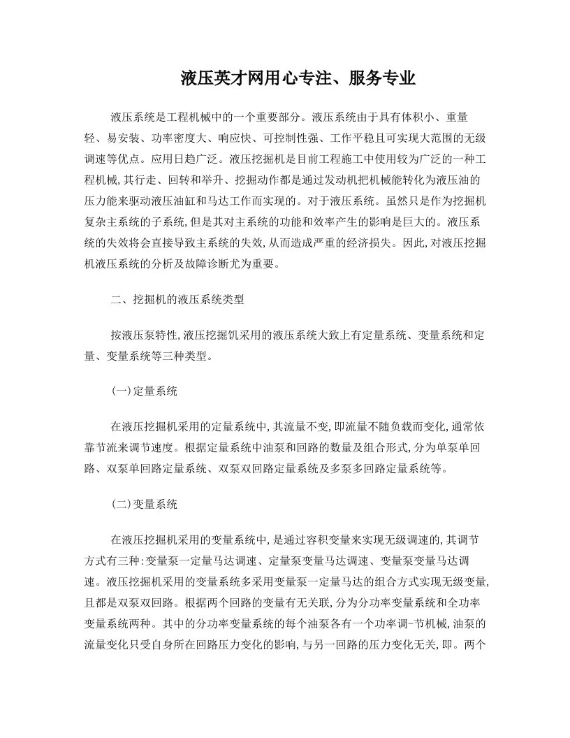 分析挖掘机液压系统故障及解决方案