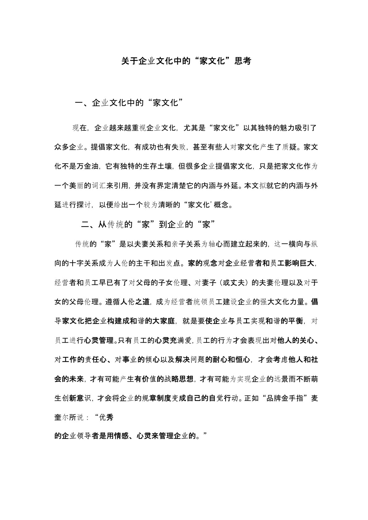 关于企业文化中的