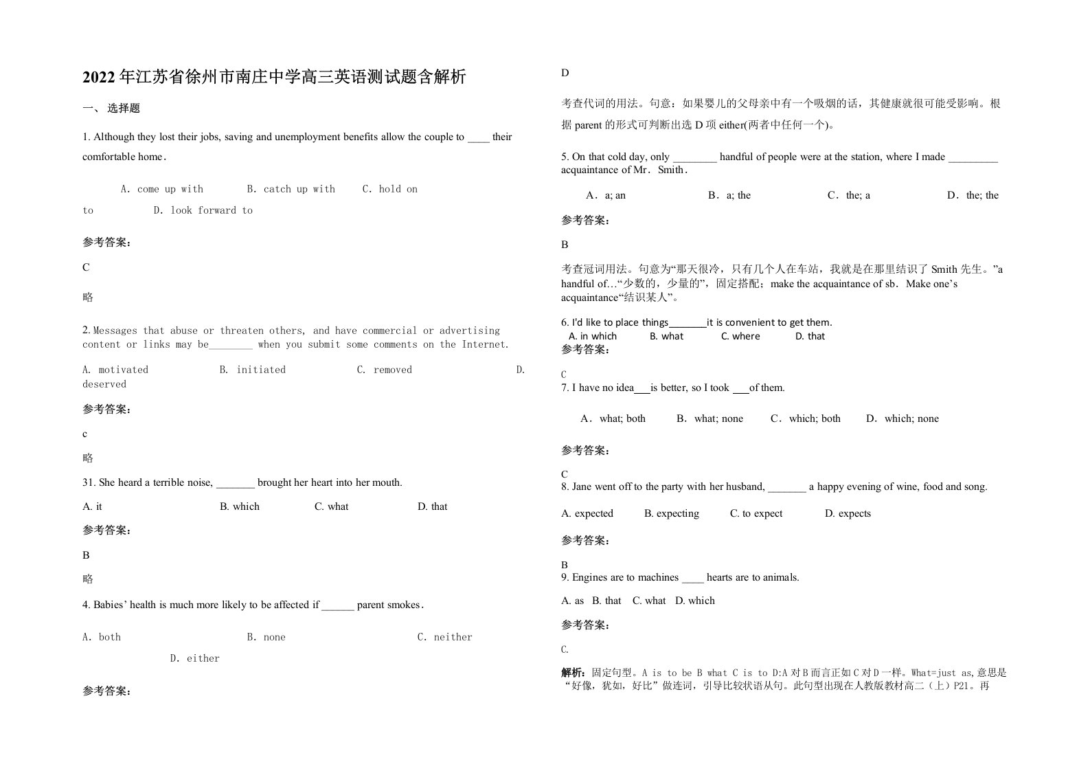 2022年江苏省徐州市南庄中学高三英语测试题含解析