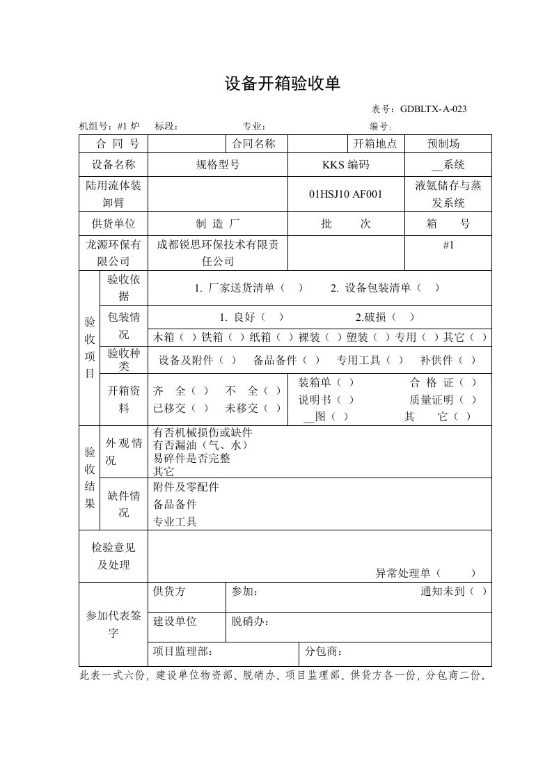 设备开箱验收单