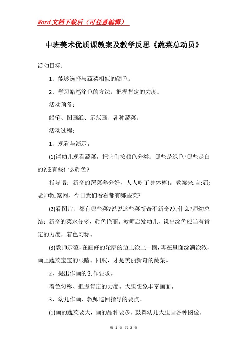 中班美术优质课教案及教学反思蔬菜总动员