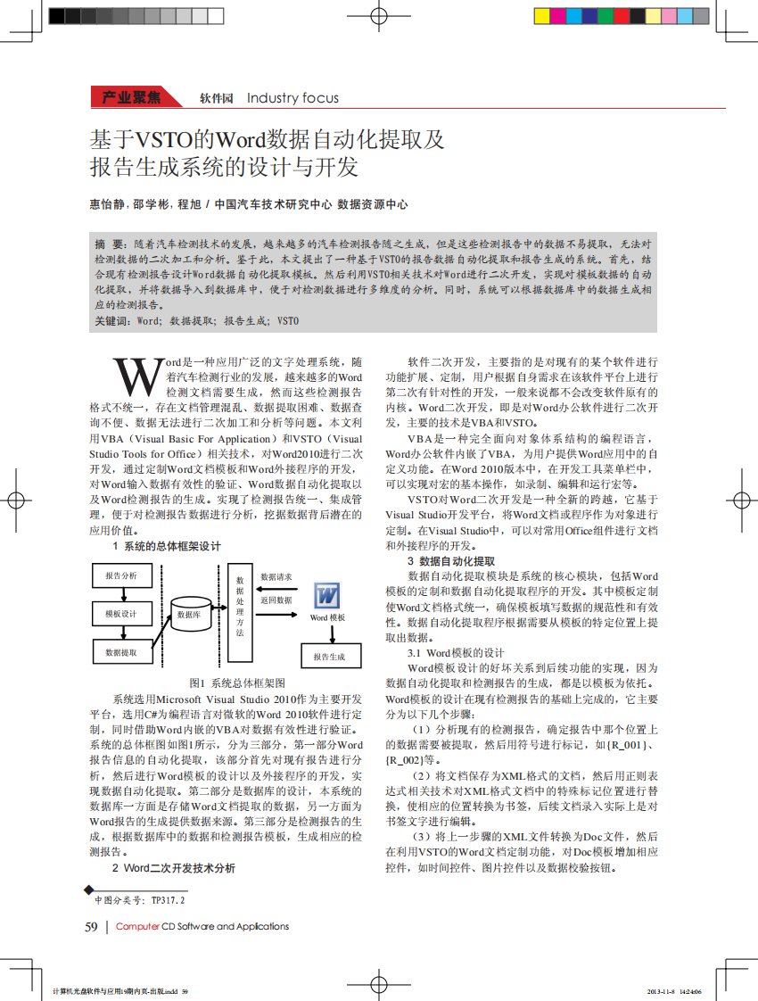 基于VSTO的Word数据自动化提取及报告生成系统的设计与开发