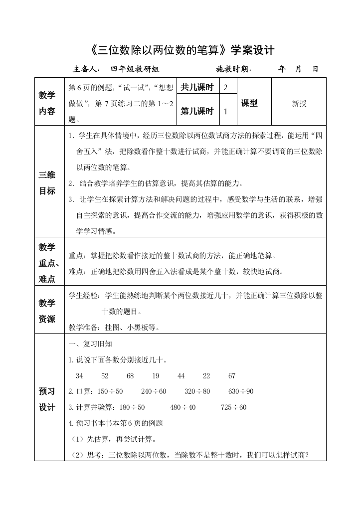 三位数除以两位数的笔算