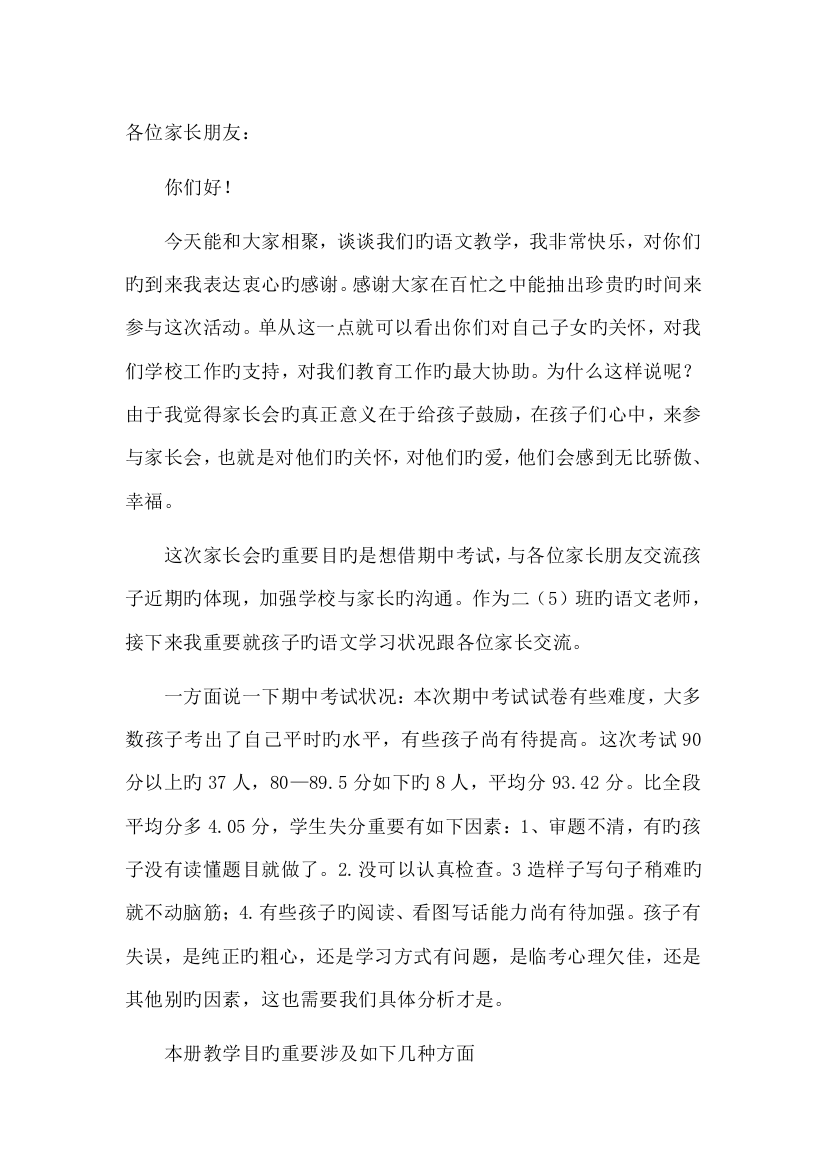 家长会发言稿重视习惯培养