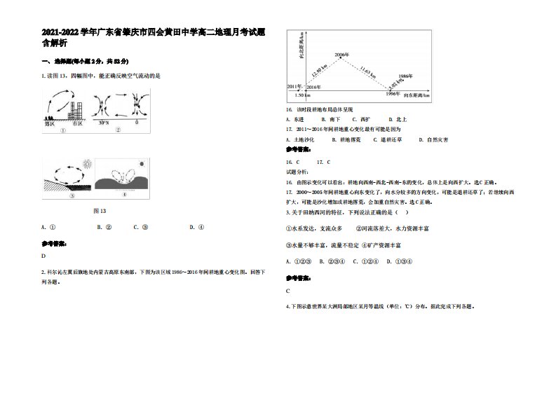 2021-2022学年广东省肇庆市四会黄田中学高二地理月考试题含解析