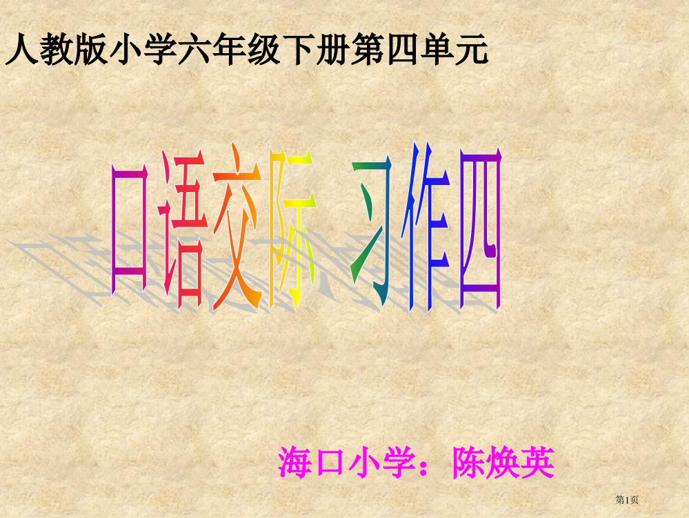 人教版小学六年级下册第四单元省公开课一等奖全国示范课微课金奖PPT课件