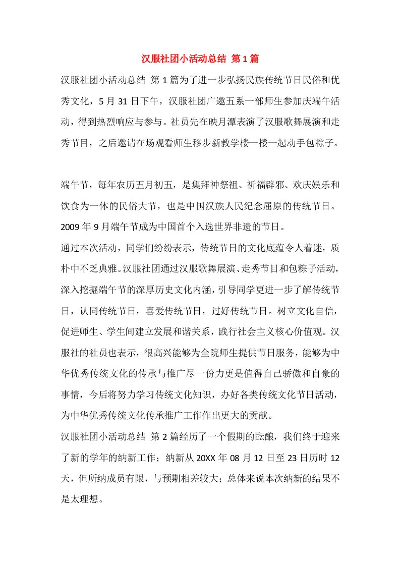 汉服社团小活动总结