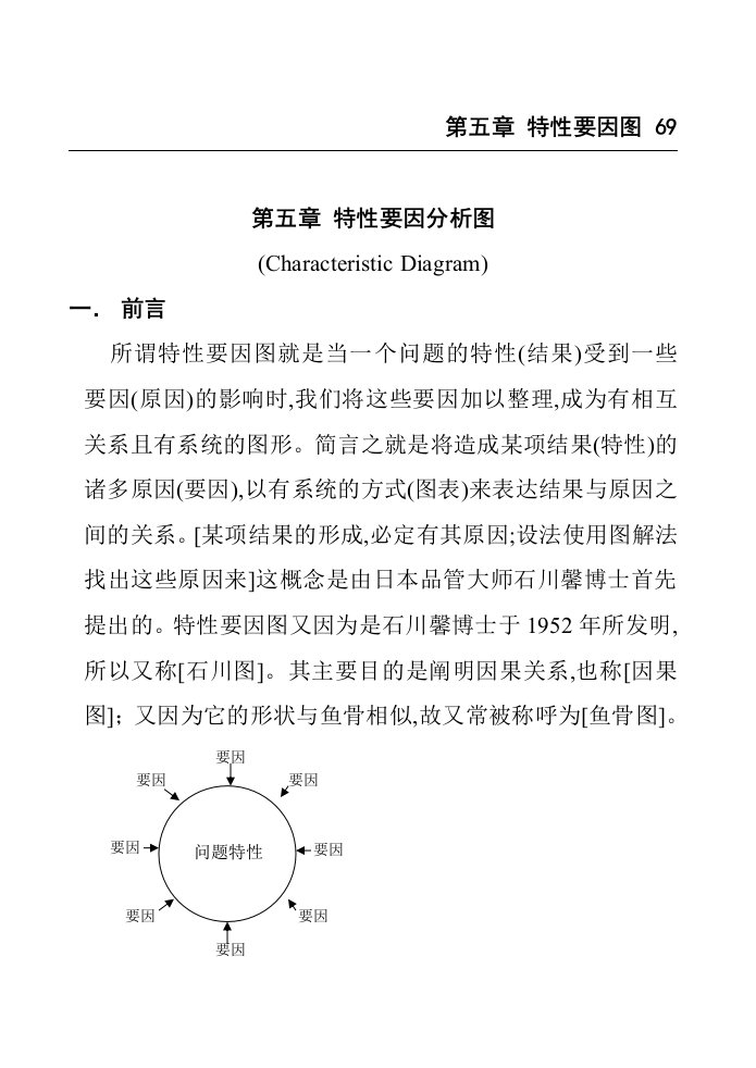 qc七大手法之特性要因图