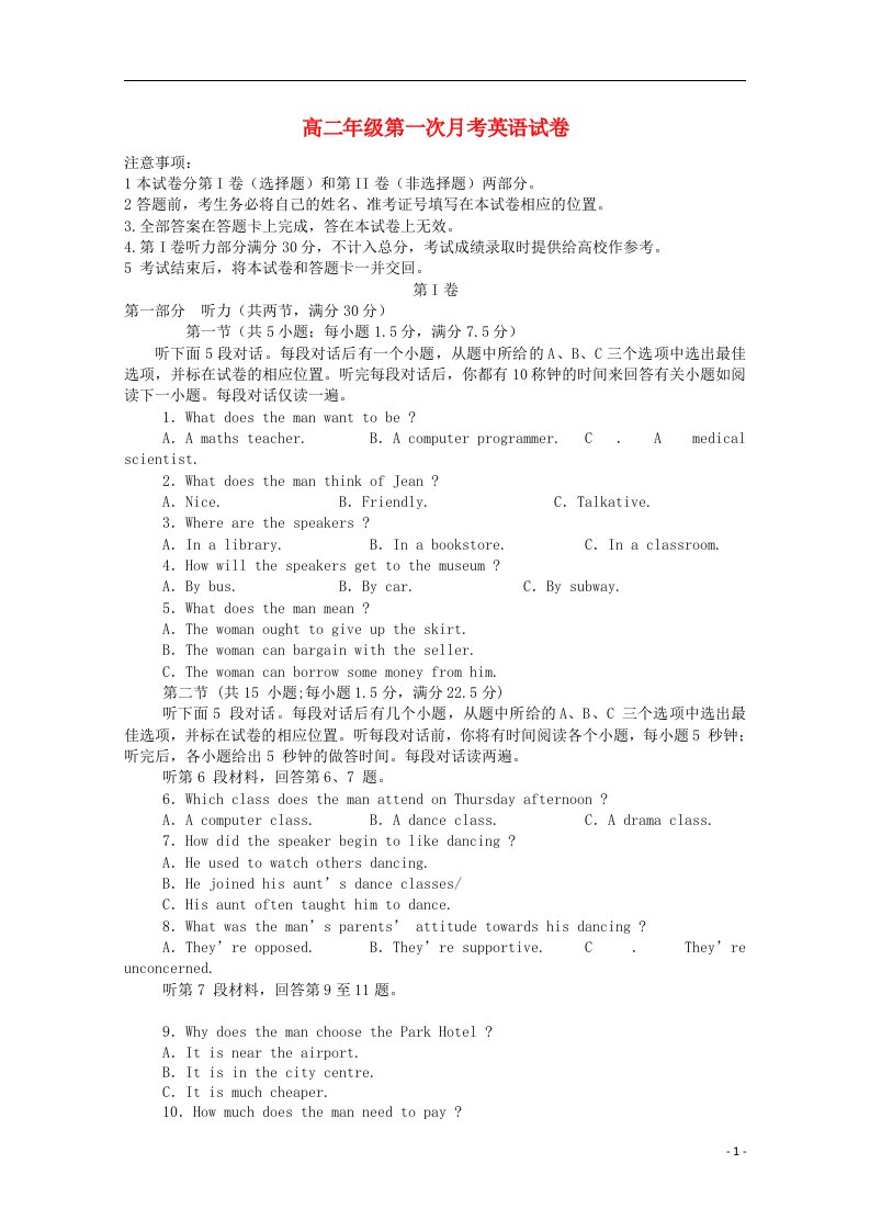 江西省宜市上高二中高二英语上学期第一次月考试题