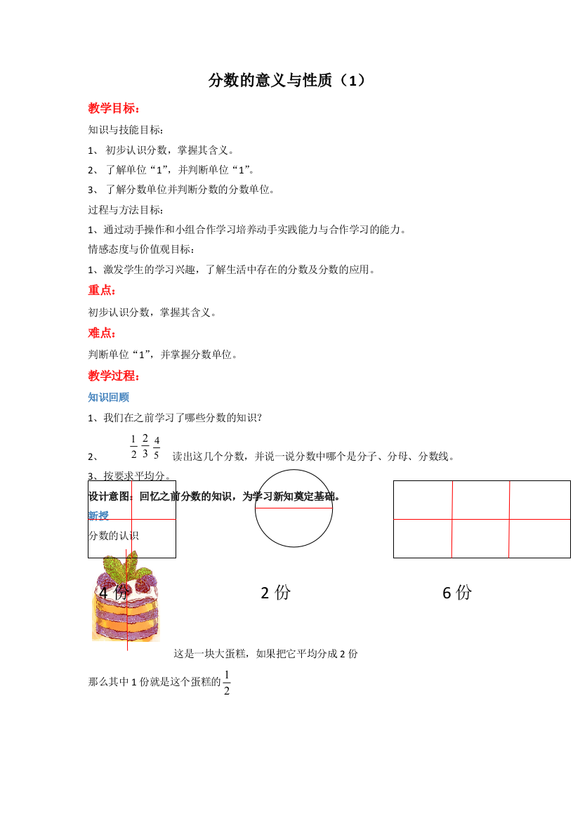 五年级下册数学教案