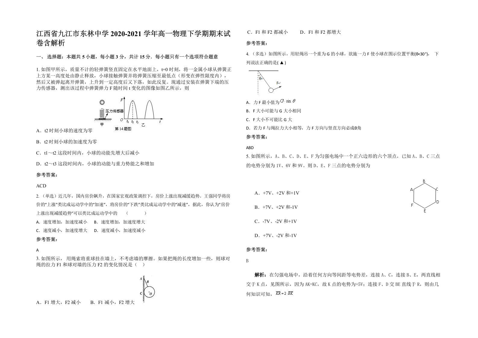 江西省九江市东林中学2020-2021学年高一物理下学期期末试卷含解析