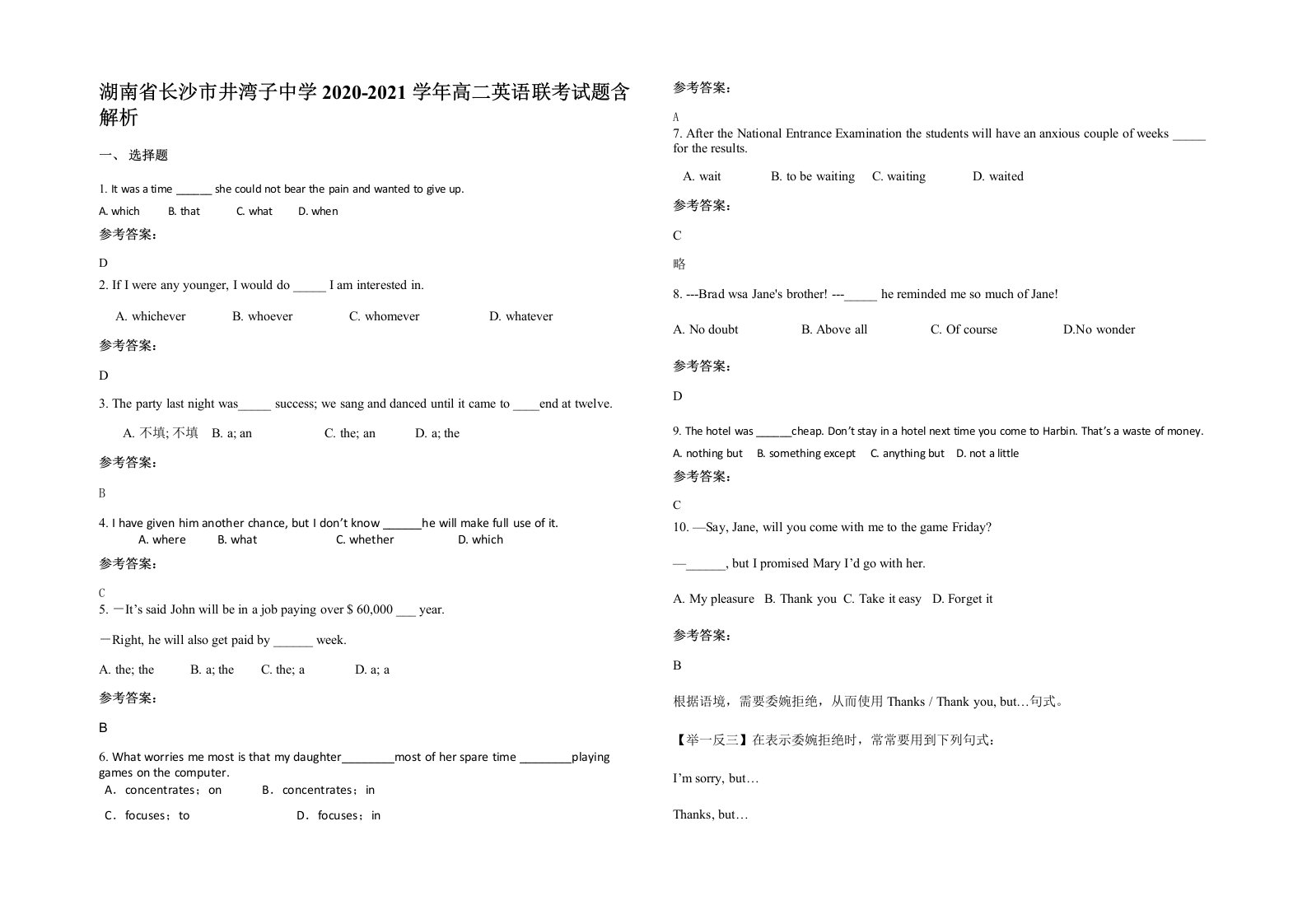 湖南省长沙市井湾子中学2020-2021学年高二英语联考试题含解析