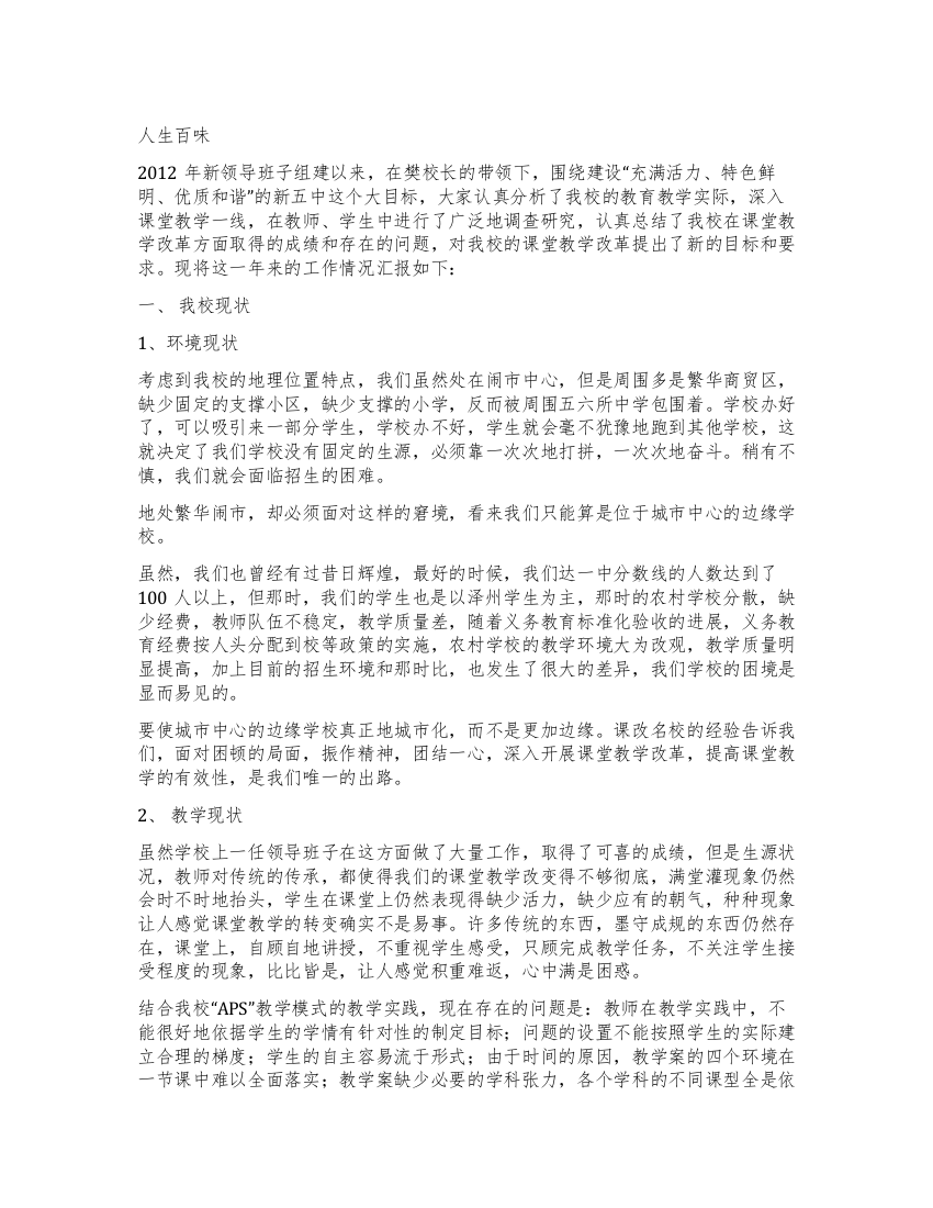 推进课堂教学改革的情况汇报