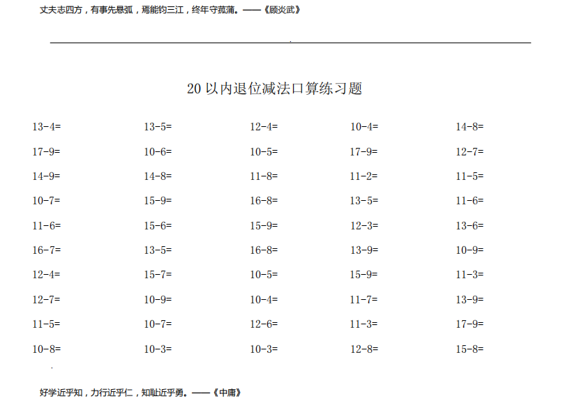 一年级数学20以内退位减法口算练习题