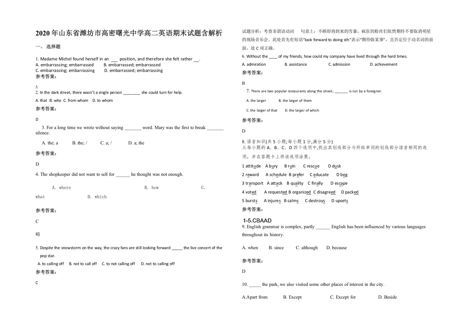 2020年山东省潍坊市高密曙光中学高二英语期末试题含解析