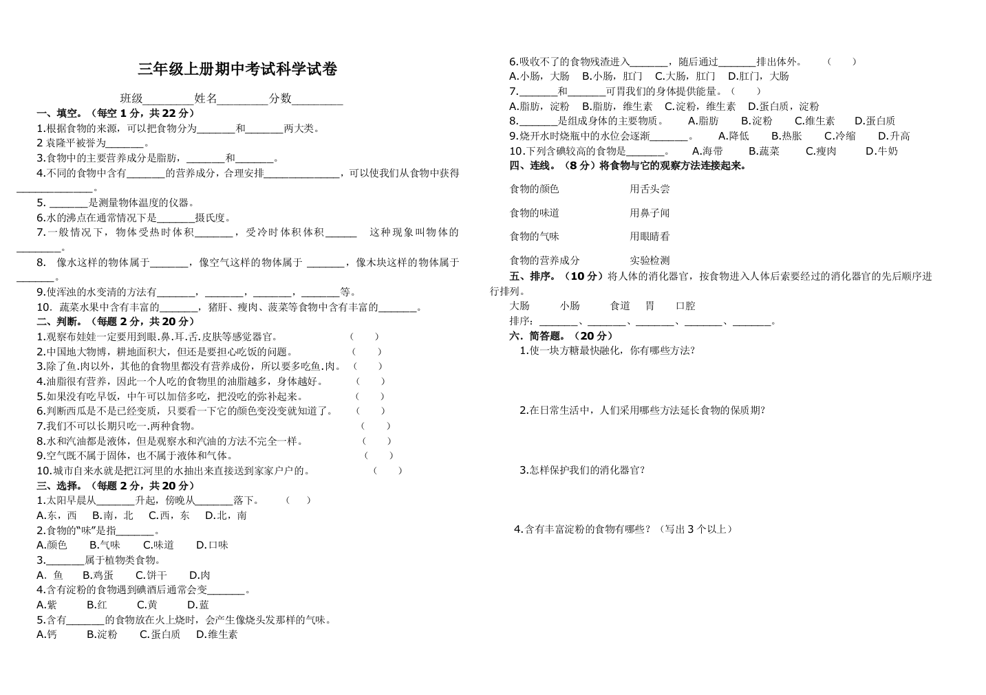 三年级科学上册期中考试试卷