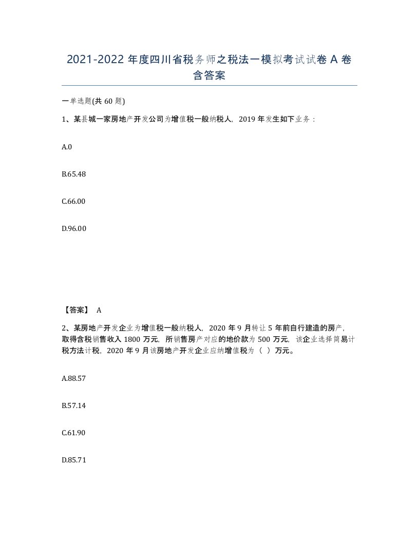 2021-2022年度四川省税务师之税法一模拟考试试卷A卷含答案