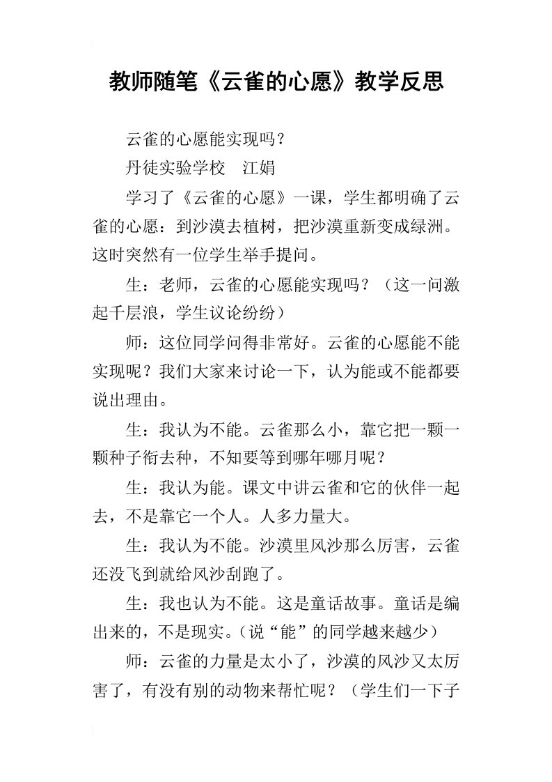 教师随笔云雀的心愿教学反思