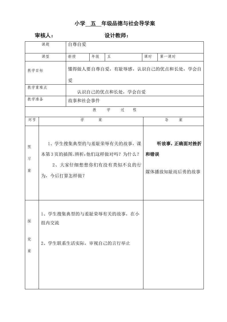 泰山版小学品德与社会五年级下册教案全册