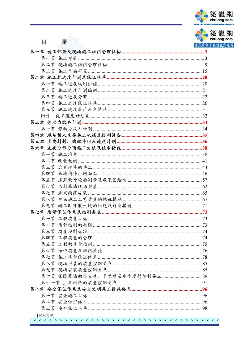 建筑装饰装修外墙干挂花岗岩工程技术标