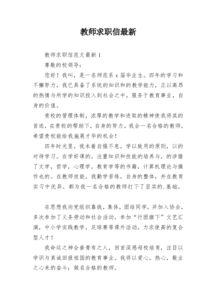 教师求职信最新