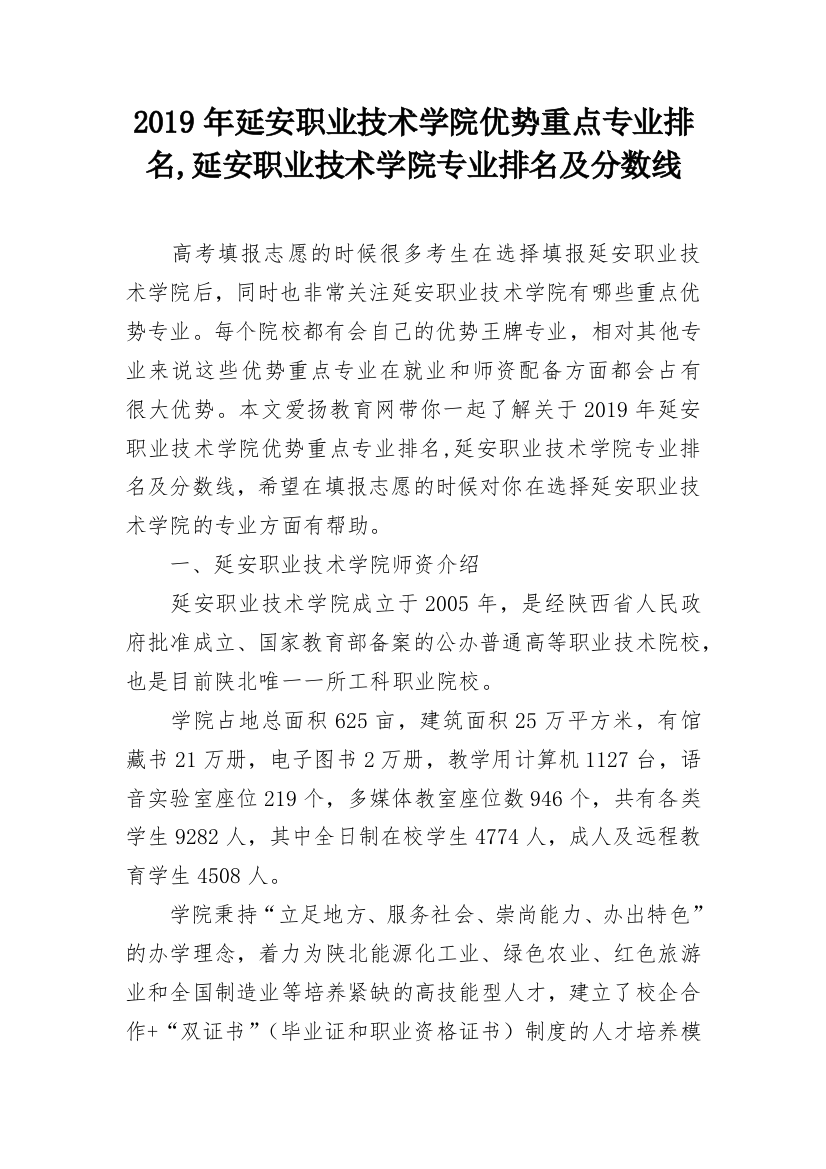 2019年延安职业技术学院优势重点专业排名,延安职业技术学院专业排名及分数线