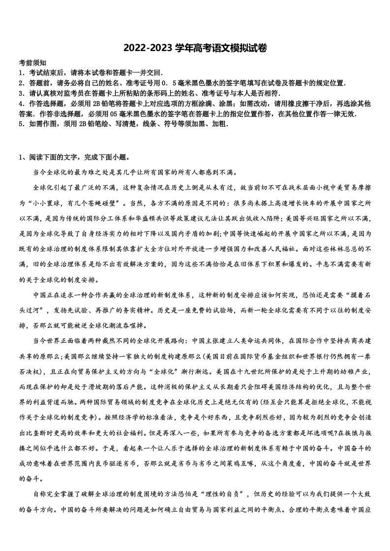 无锡市第一中学2022-2023学年高三第六次模拟考试语文试卷含解析