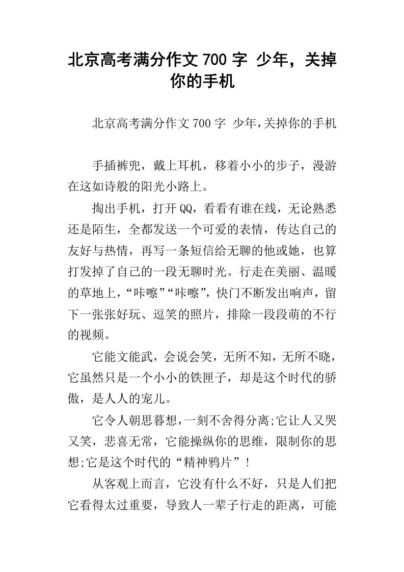 北京高考满分作文700字少年，关掉你的手机