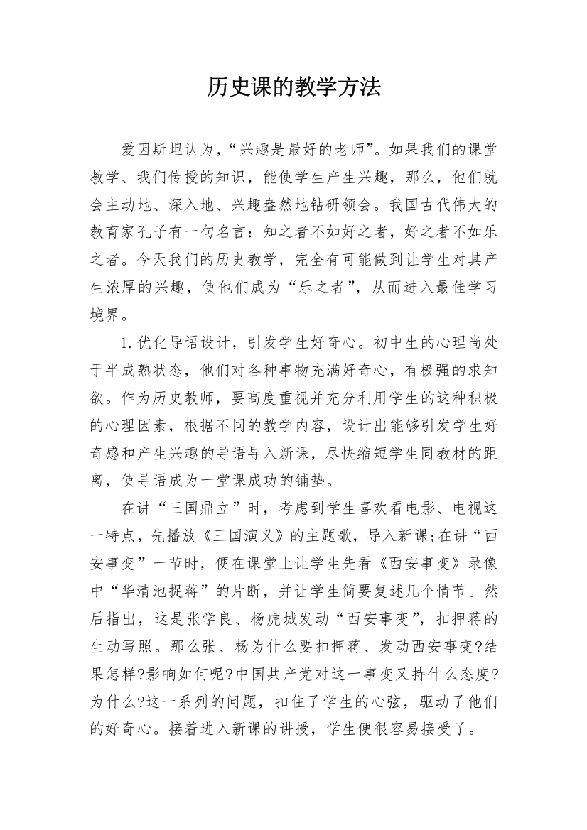 历史课的教学方法