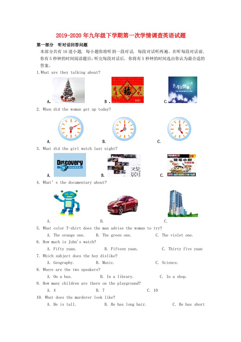 2019-2020年九年级下学期第一次学情调查英语试题